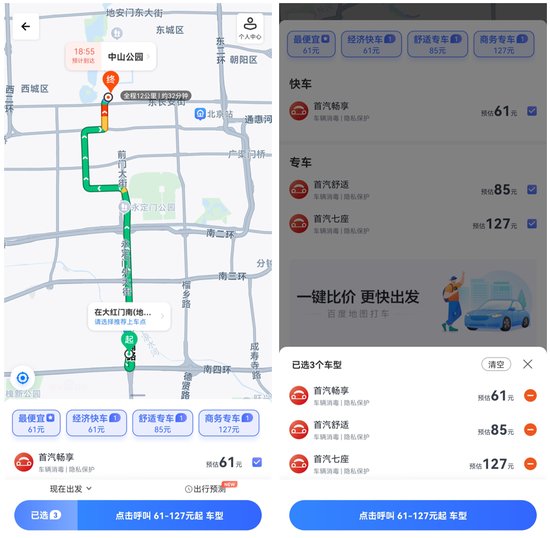 百度<em>地图</em>十一打车热门城市名单来啦：<em>上海</em>、北京、成都位居前列