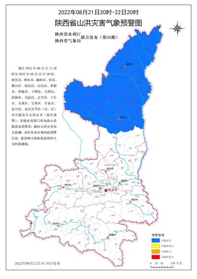 陕西发布蓝色预警 未来24小时陕北多地可能发生山洪灾害