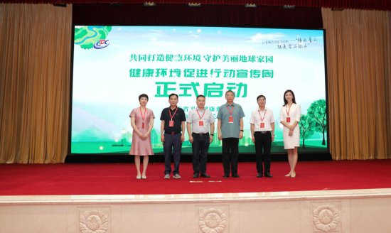 湖南2022年“环境与健康宣传周”正式启动
