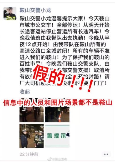 <em>辽宁</em>一男子冒充警察恶意传谣 被判一年六个月
