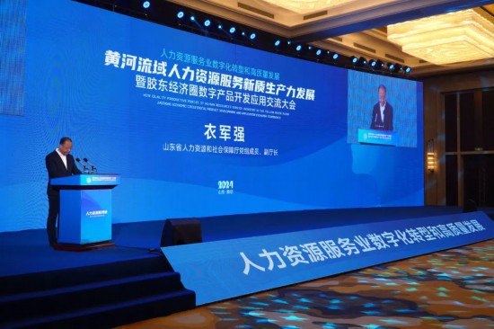 黄河流域<em>人力资源服务</em>新质生产力发展大会在潍坊举办
