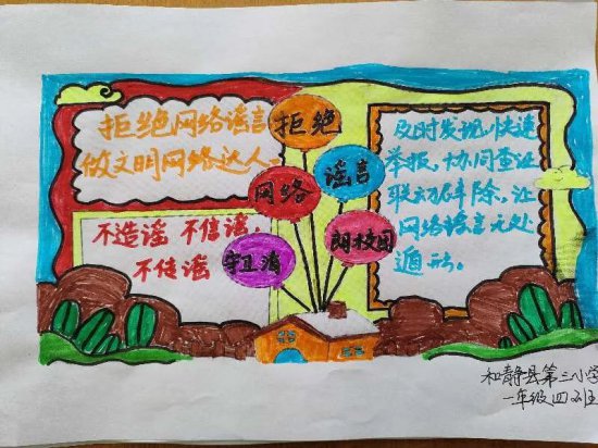 和静县党委网信办开展“拒绝网络谣言 守卫清朗校园”主题活动