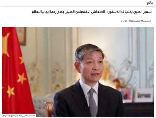 驻埃及大使廖力强在埃《宪章报》发表署名文章《中国经济恢复...