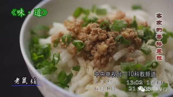 CCTV-10《味·道》栏目端午节特别美食节目《味道大埔》