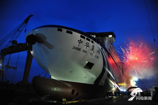 亚洲最大邮轮型客滚船“中华复兴”号在山东下水