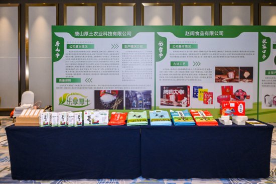 第二十届中国国际农产品交易会<em>河北品牌</em>农产品专题推介会成功...