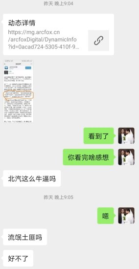 北汽极狐总裁于立国羞辱反映问题的用户：在北京收拾你跟玩一样