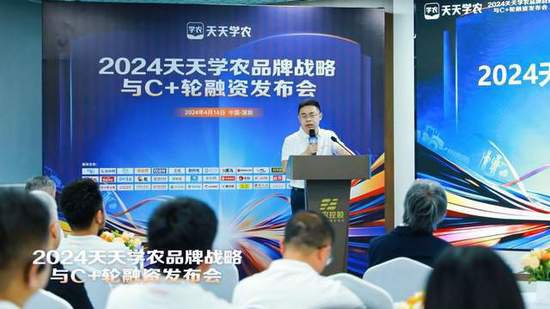 天天学农发布2024品牌战略与C+轮融资，锁定乡村振兴职业教育...