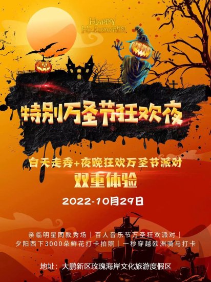 深圳<em>玫瑰海岸</em>万圣节持续到什么时候2022