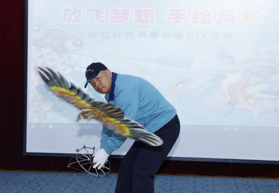 “放飞梦想 手绘风筝”台北社区风筝彩绘DIY活动举办