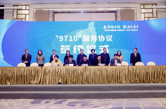 南京都市圈首届“跨境电商+产业带”发展论坛举行