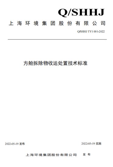 <em>上海</em>发布“退役”方舱全<em>流程</em>处置技术<em>标准</em> 系国内首个