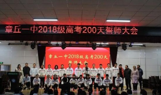 章丘一中<em>高三</em>年级举行2021年高考200天誓师大会-新华网山东频道