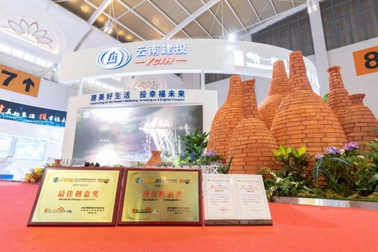 2023中国国际旅游交易会闭幕 云南建投集团荣获两项大奖