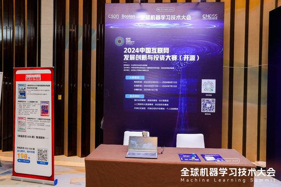 2024中国互联网发展创新与投资大赛（开源）登陆2024全球机器...