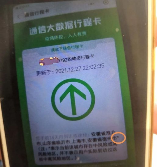 上海阿婆足不出“沪”，但行程卡<em>反复提示</em>去过中高风险区？