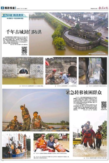 安徽日报：创新报道为抗洪救灾凝心聚力
