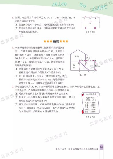 北京版<em>初中数学</em>九年级下册电子课本（高清PDF版）