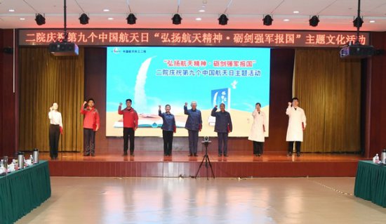 中国航天科工二院开展中国航天日主题文化活动