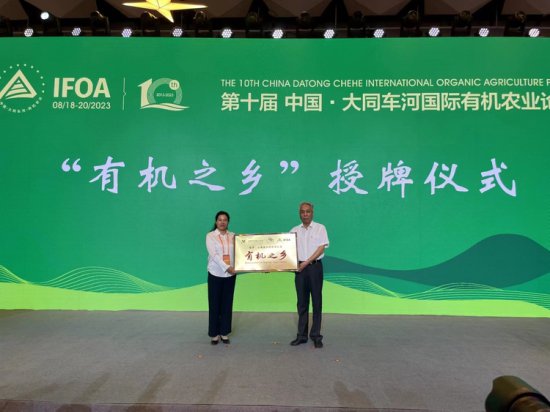 第十届中国·<em>大同</em>车河国际有机农业论坛举行