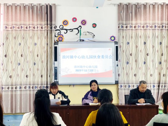 丹江口：浪河镇中心幼儿园召开伙食委员会会议