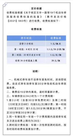 惠州滨江公园等8个停车场将正式收费（附<em>收费标准</em>）