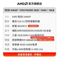 AMD DIY<em>电脑</em>主机仅售3887元 性能强劲价格实惠