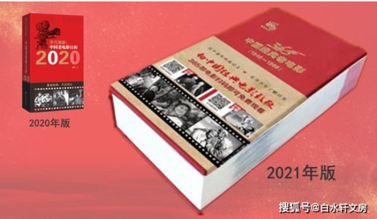 《中国经典<em>老电影</em>365：1949—1966》:一部“无限”日历书，365...