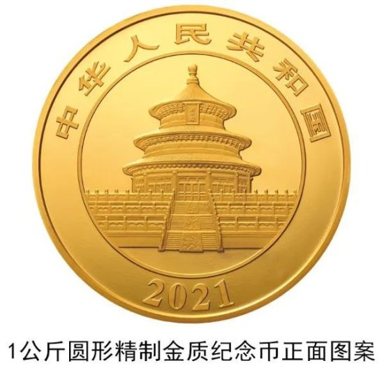 2021熊猫金银纪念币图案<em>样式是什么</em>？
