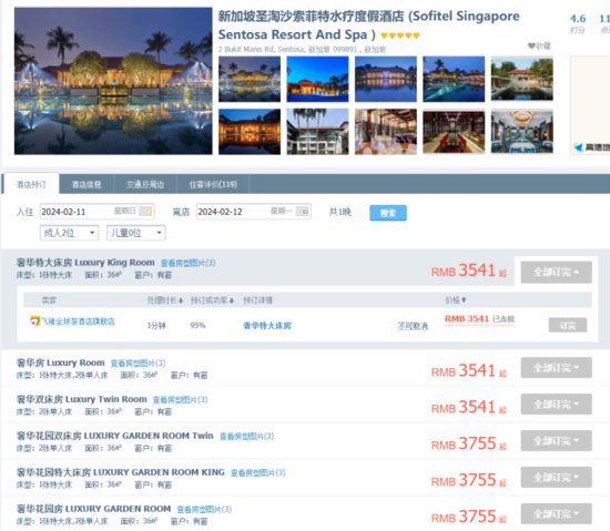 春节新加坡酒店大涨，有人光是<em>订</em>酒店就<em>花</em>了6万元