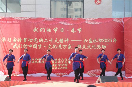 六盘水市：“我们的中国梦·文化进万家”群众文化活动精彩上演