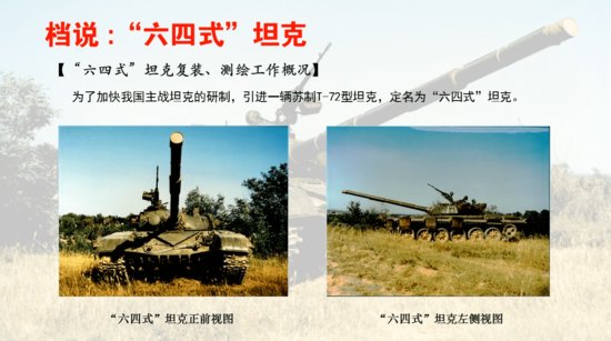 中国兵器：我国曾引进T-72坦克，定名“六四<em>式</em>” 坦克