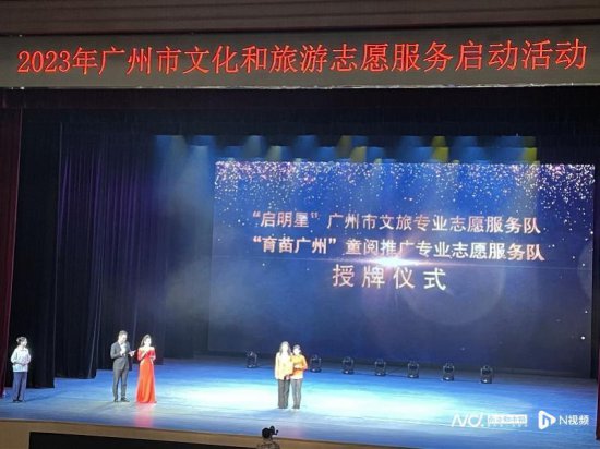 “志愿之城”广州，启动“2023年文化和旅游志愿<em>服务</em>”