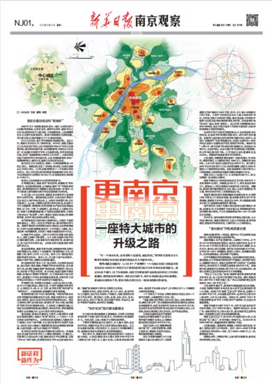 “更南京”啥模样？来看这座特大城市升级路线图