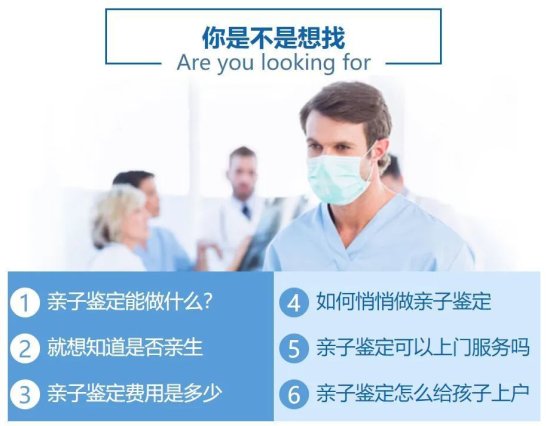 上海亲子鉴定<em>医院有哪些</em>，可以做个人隐私和无创胎儿亲子鉴定吗