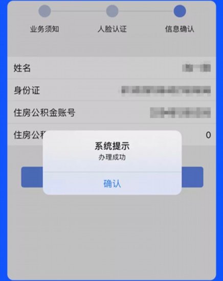 如何线上办理<em>上海住房公积金</em>账户零余额销户？