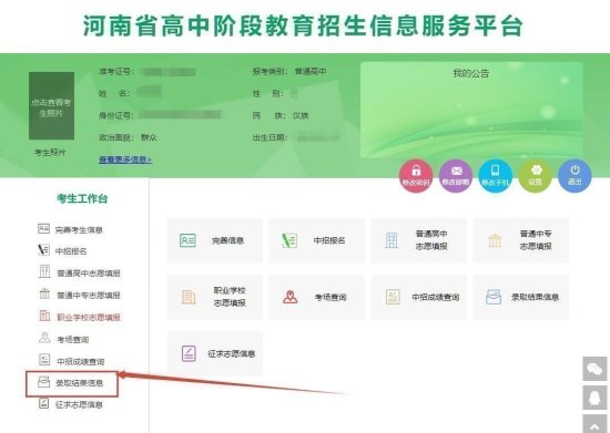 河南省普通高中阶段教育招生信息服务平台操作指南