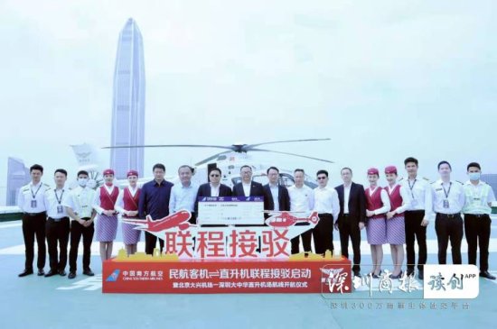 坐飞机旅客可在<em>深圳宝安</em>国际机场中转直升机