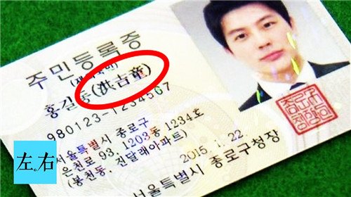 韩国人的身份证，为何一定要<em>备注</em>中文<em>名字</em>？背后原因鲜有人知