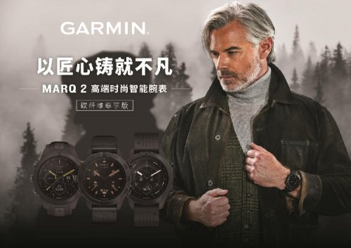 Garmin佳明发布MARQ Carbon碳纤维尊享版<em>高端时尚</em>智能腕表