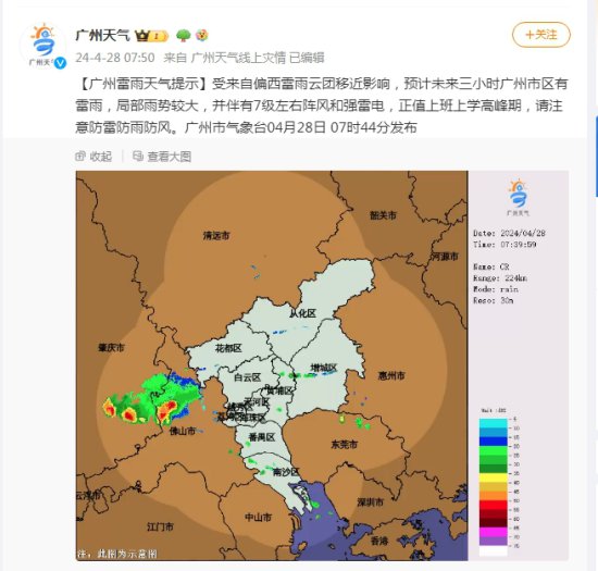 预计未来三小时<em>广州</em>市区有雷雨 局部雨势较大