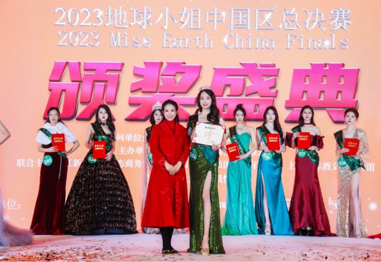 2023地球小姐中国区大赛总决赛在沪圆满落幕
