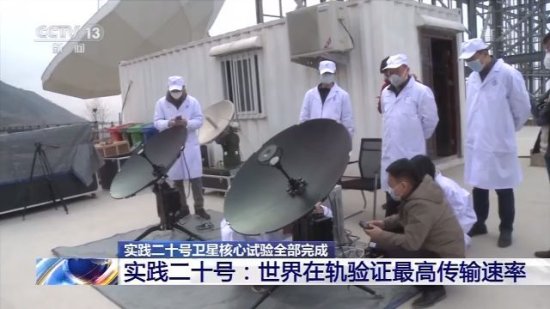 中国最先进通信卫星实践二十号核心<em>试验</em>全部完成