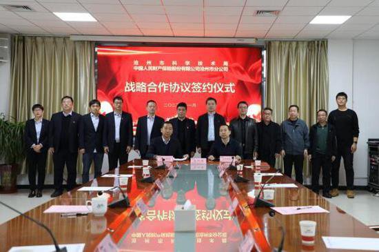 人保财险河北沧州市分公司与沧州市<em>科学技术局</em>签订战略合作协议