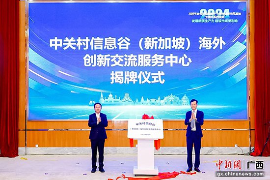 南宁·中关村：发展新质生产力 建设市场便利地