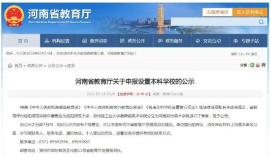 <em>河南</em>省教育厅同意信阳师范学院更名为信阳师范大学