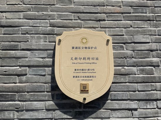 上海黄浦又有2处革命旧址开放，相隔只有数十米
