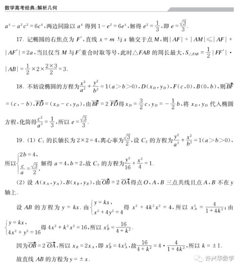 张荣华——高考数学<em>圆锥</em>曲线的解题技巧