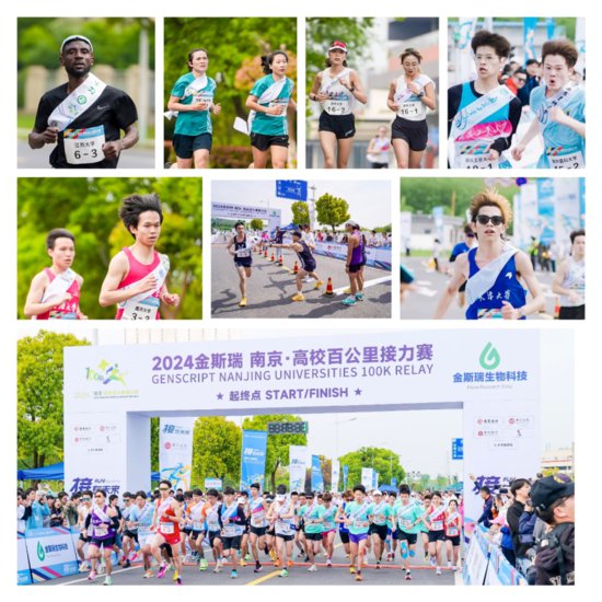 重庆大学问鼎2024金斯瑞 南京·高校百公里接力赛冠军
