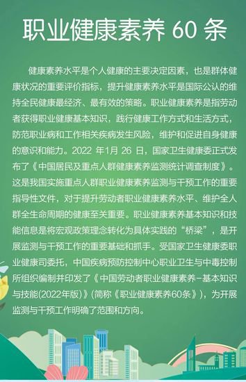 《中国劳动者职业健康素养——<em>基本知识</em>与技能（2022年版）》...